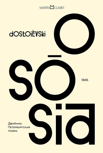 O sósia - Dostoiévski, Fiódor
